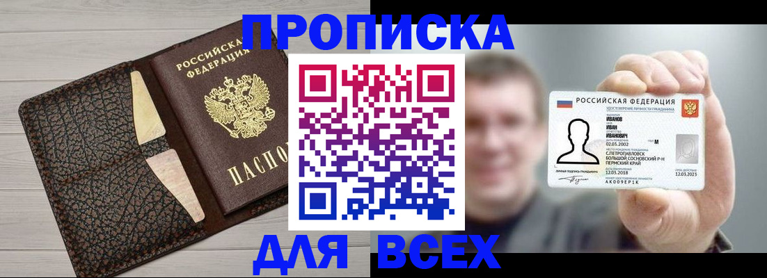 прописка законно в Ейске