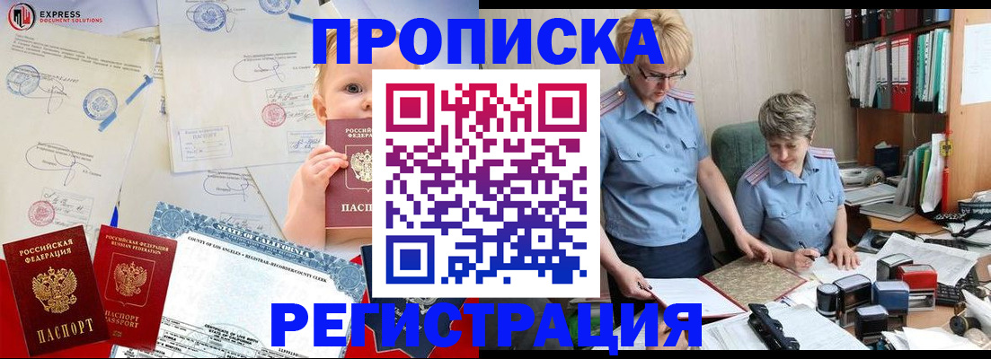 прописка законно в Ейске