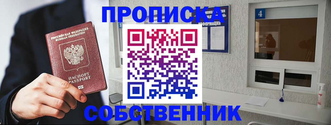 временная регистрация надежно в Ейске