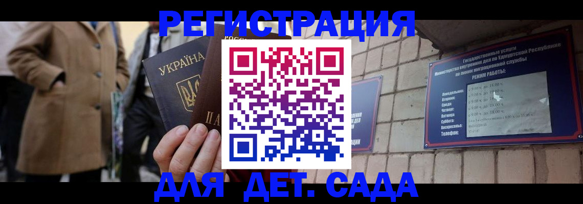 регистрация для дет. сада в Ейске