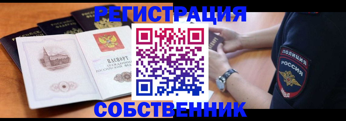 временная регистрация поиск в Ейске