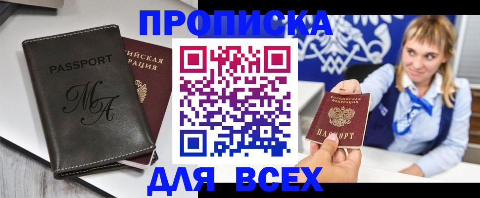 временная регистрация купить в Ейске