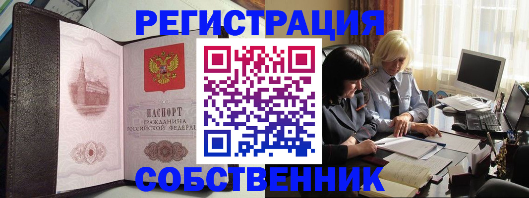 прописка паспорт в Ейске