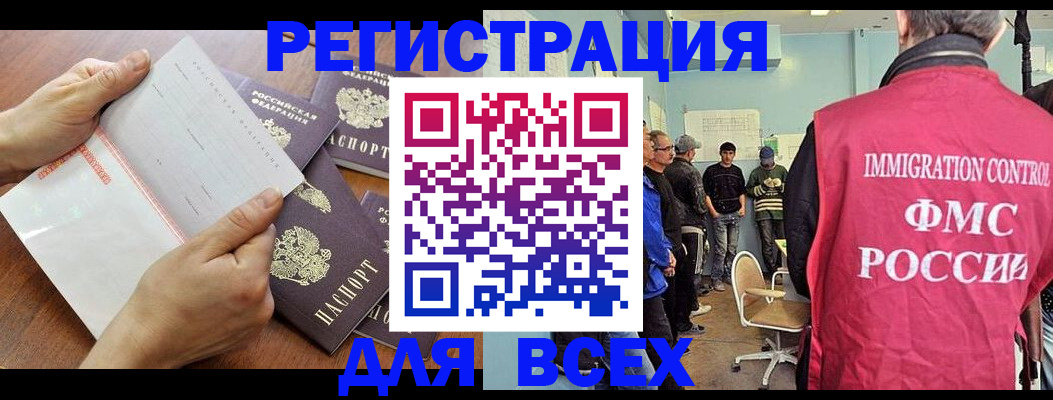 временная регистрация поиск в Ейске